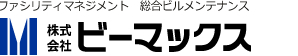 ファシリティマネジメント、総合ビルメンテナンスのビーマックス